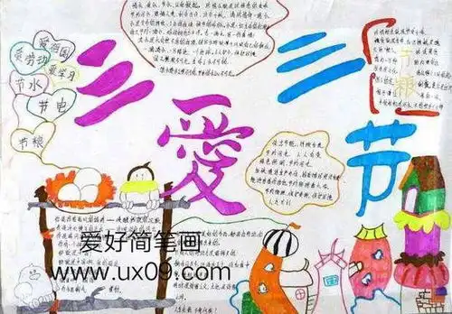 三减三健手抄报图片