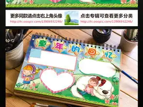 童年的回忆小报我的童年手抄报电子小报图片下载psd素材其他