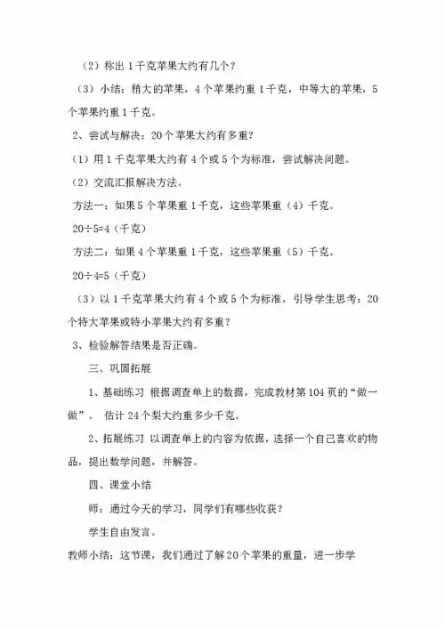 人教版小学二年级数学下8克与千克解决问题教案