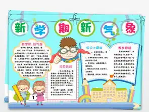 走进新学期小报寒暑假开学手抄报小报模板图片素材worddoc下载86.77mb电子大全空白手抄报