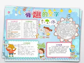有趣的汉字学生电子手抄报读书汉字语文小报图片设计素材高清worddoc模板下载133.28mb语文手抄报大全