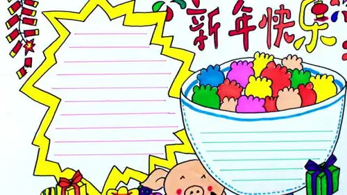 猪年到啦画一幅新年主题的手抄报模板送给爱画画的你
