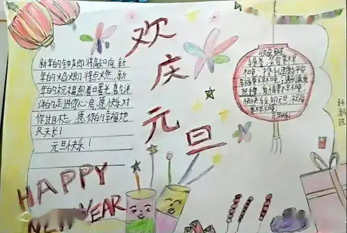 庆元旦,迎新春岳家庄小学手抄报展示