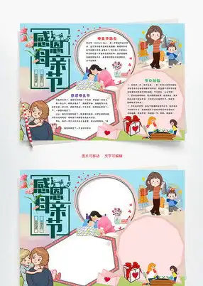儿童风小手拉大手创卫齐步走word手抄报