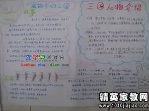 三国演义读后感550字3篇