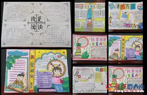 兴义盘江路小学开展我爱阅读手抄报比赛活动