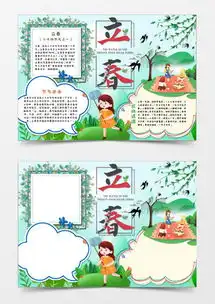 模板下载二十四节气手抄报图片设计素材熊猫办公
