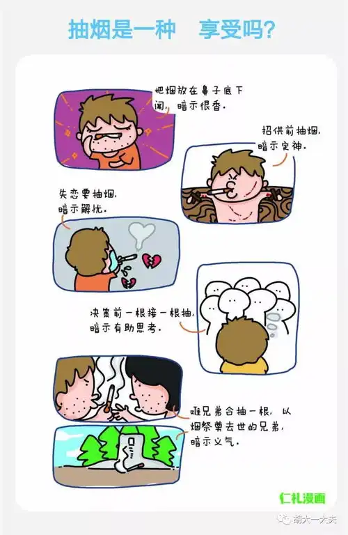 漫画戒烟