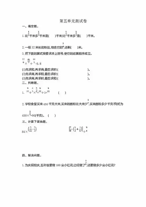 小学数学苏教版六年级上册五分数四则混合运算测试卷含答案