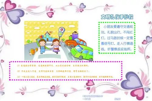 文明礼仪手抄报图片资料