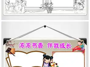 wordps我爱读书小报阅读手抄报好书推荐电子小报图片模板psd设计图下载语文手抄报大全编号17563291