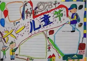 六一儿童节手抄报来袭为孩子收藏,肯定用的上