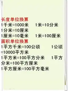 小学单位换算汇总,附练习题,收藏起来边看边练