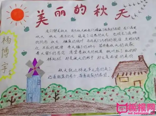美丽的秋天手抄报图片大全,金秋韵味8张