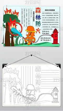 防火安全卡通专题模板防火安全卡通图片素材下载我图网
