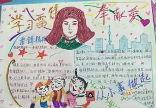 学习雷锋奉献爱心手抄报图片大全资料