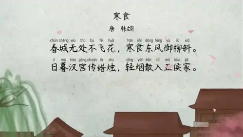 寒食唐韩翃