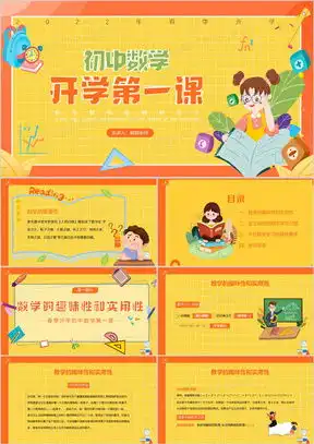 开学第一课初中语文ppt模板下载熊猫办公