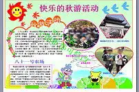 a4秋游电子小报手抄报下载图片素材worddoc模板0.76mb其他大全