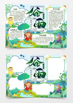 模板下载谷雨手抄报图片设计素材熊猫办公