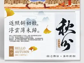 唯美手绘秋分二十四节气海报模板图片设计素材高清psd下载98.36mb其他节日大全