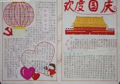 国庆节手抄报amp模板简笔画古诗国庆日