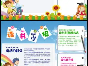 读书心得爱读书读书小报手抄报模板图片素材worddoc下载15.11mb课文阅读手抄报大全读书手抄报