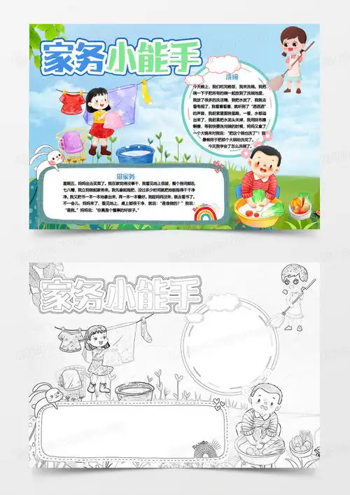 蓝色卡通家务小能手小报模版word模板下载熊猫办公