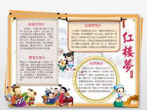 word模版电子小报四大名著红楼梦图片素材wps模板下载53.22mb西方名著手抄报大全读书手抄报