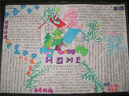 小学生手抄报感恩父母