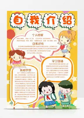 个人自我介绍word模板下载熊猫办公