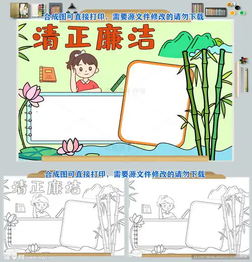 清正廉洁手抄报设计图