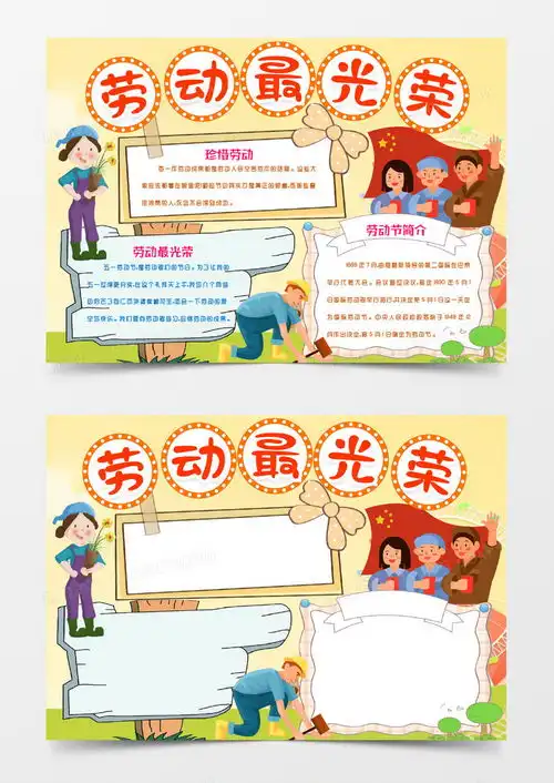 劳动节小报劳动最光荣手抄报模版word模板下载劳动熊猫办公