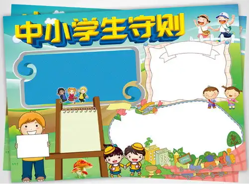 学生守则