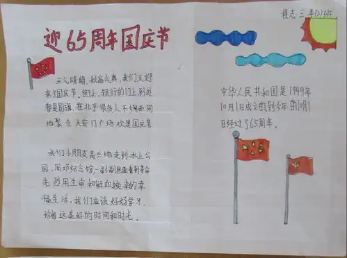 国庆节手抄报图片4张