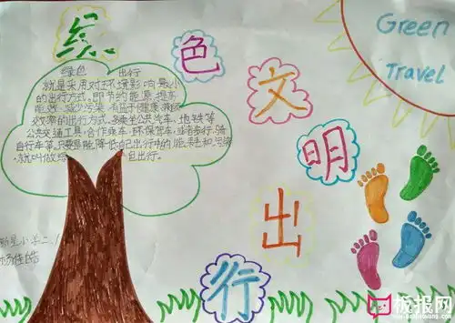 低碳生活手抄报图片,环保绿色出行