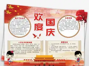 欢度国庆手抄报红领巾我爱祖国党建十一小报图片素材psd模板下载221.19mb国庆节手抄报大全节日手抄报