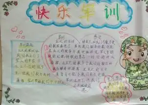 快乐军训20字