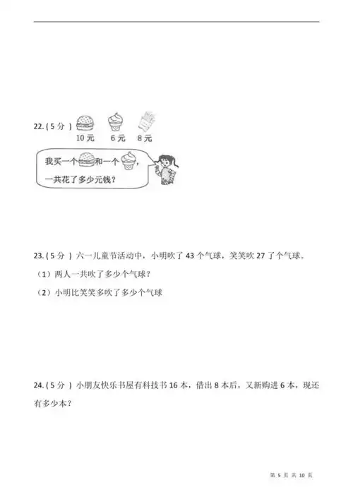 人教版一年级数学下册期末测试卷三含答案
