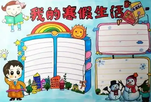 寒假来啦寒假计划手抄报模板已经为你准备好啦