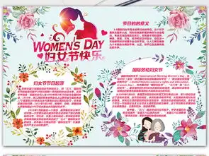 三八妇女节小报图片素材psd模板下载28.26mb母亲节妇女节手抄报大全节日手抄报