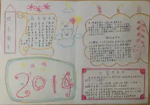 小学四年级新年手抄报