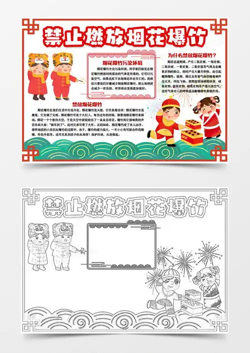 严禁燃放烟花爆竹安全小报手抄报模版word模板下载熊猫办公