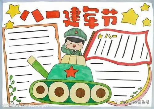 手抄报模板八一建军节手抄报模板20张收集
