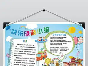 儿童学生幼儿旅游假期出游香港手抄报设计模板图片素材psd下载33.00mb其他大全寒暑假手抄报