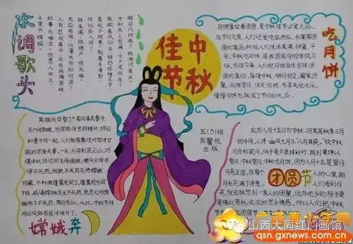 描写中秋节的好句好段好诗附中秋节手抄报鉴赏,提前为孩子收藏