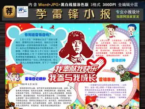 学雷锋小报做时代好学生手抄电子小报模板图片素材worddoc下载23.70mb学雷锋手抄报大全纪念日手抄报
