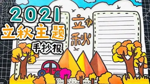 秋天的第一杯奶茶快来画第一份秋天手抄报吧