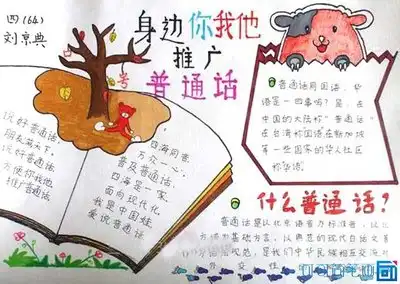 小学生手抄报怎么做