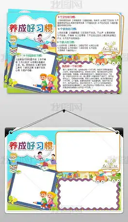 良好生活习惯专题模板良好生活习惯图片素材下载我图网